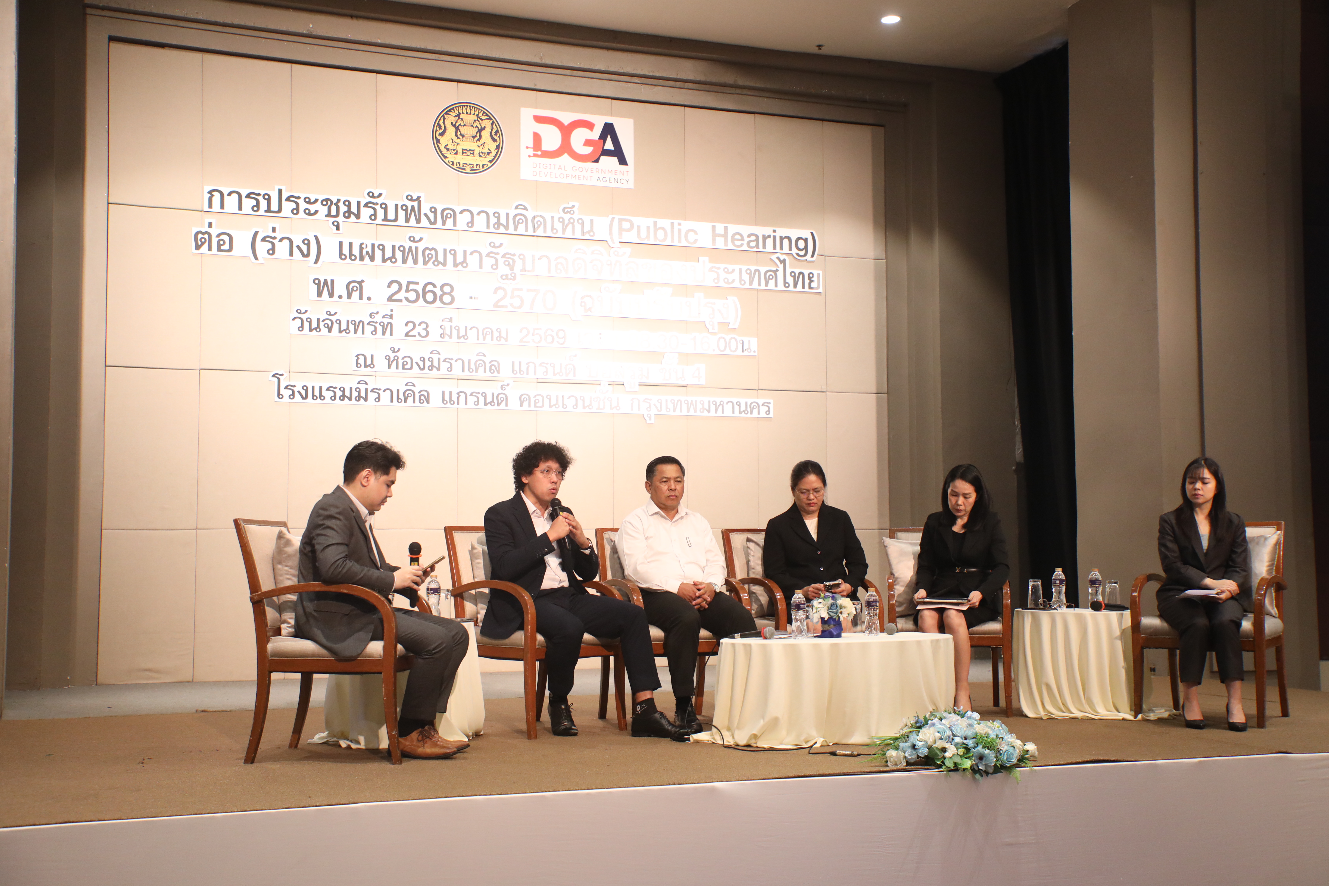 title - ส.ป.ก. ร่วมการประชุมรับฟังความคิดเห็น(Public Hearing) ต่อ (ร่าง) แผนพัฒนารัฐบาลดิจิทัลของประเทศไทย พ.ศ. 2568 - 2570